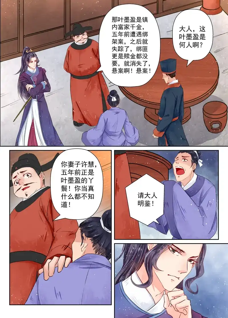 《画皮师》第7话 缘续（3） 第9页