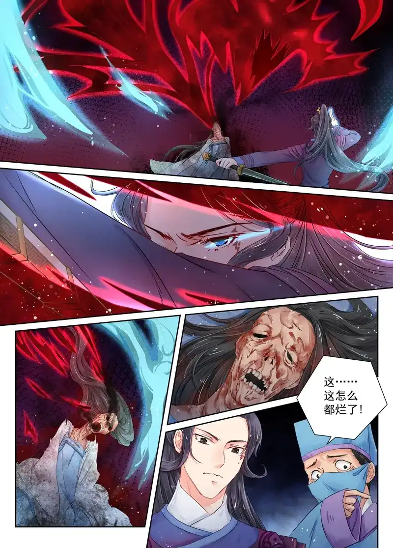 《画皮师》第7话 缘续（3） 第4页