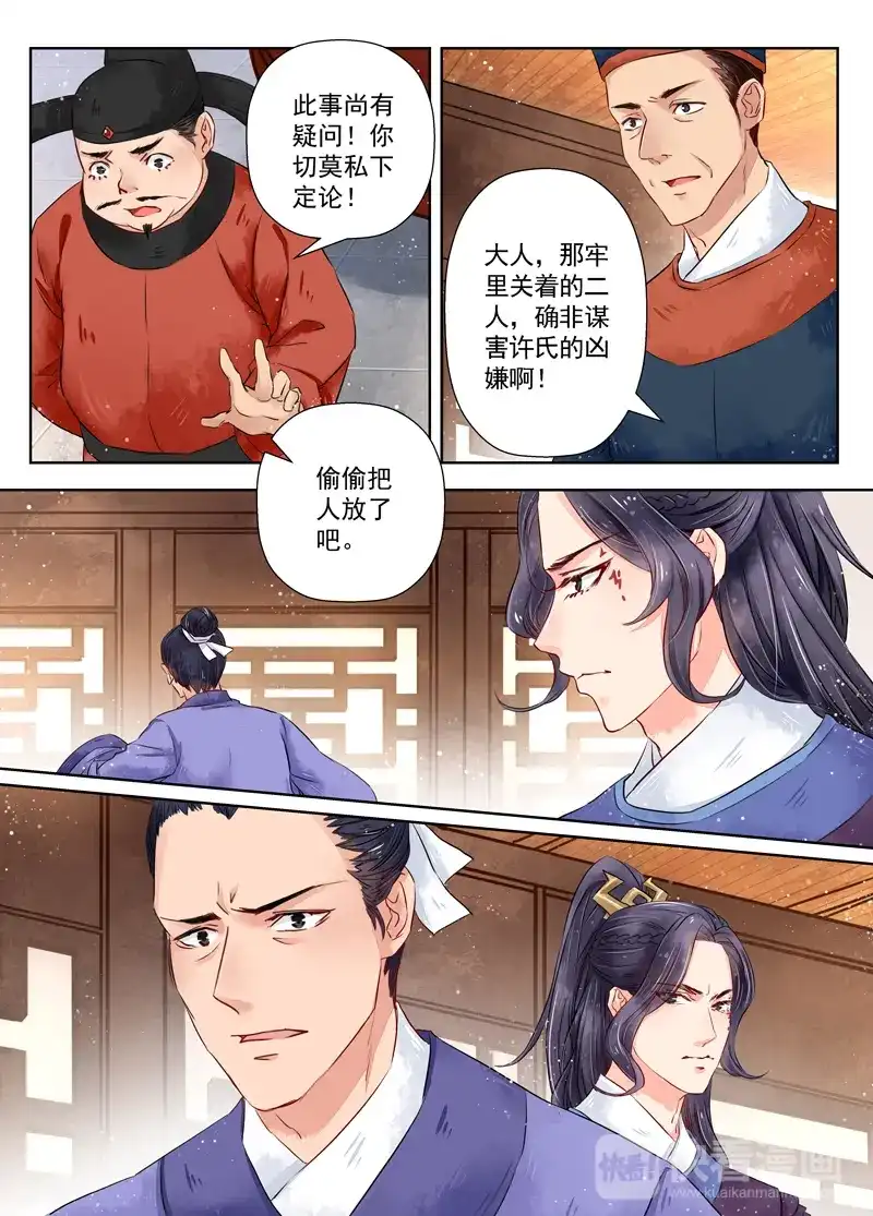 《画皮师》第7话 缘续（3） 第13页