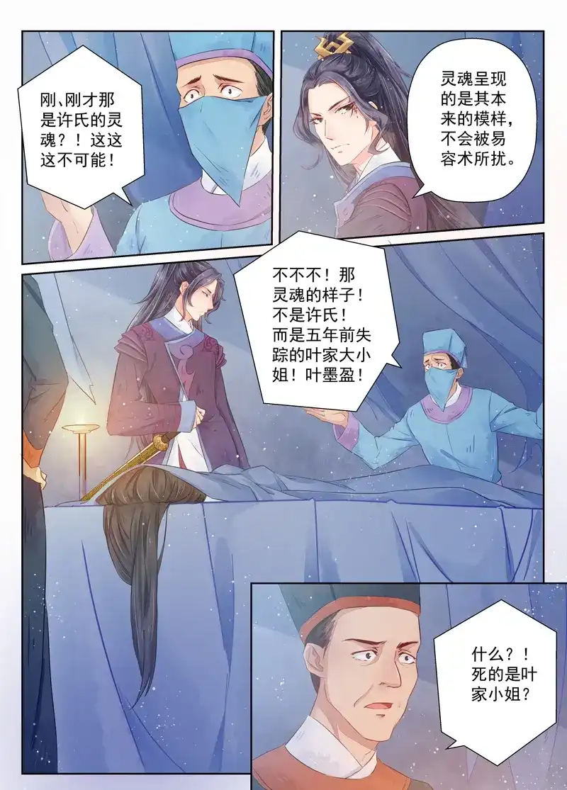 《画皮师》第7话 缘续（3） 第7页