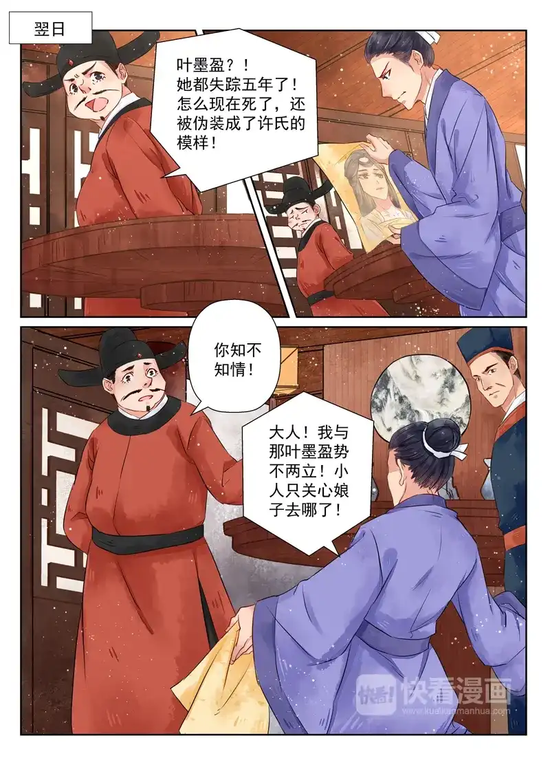 《画皮师》第7话 缘续（3） 第8页