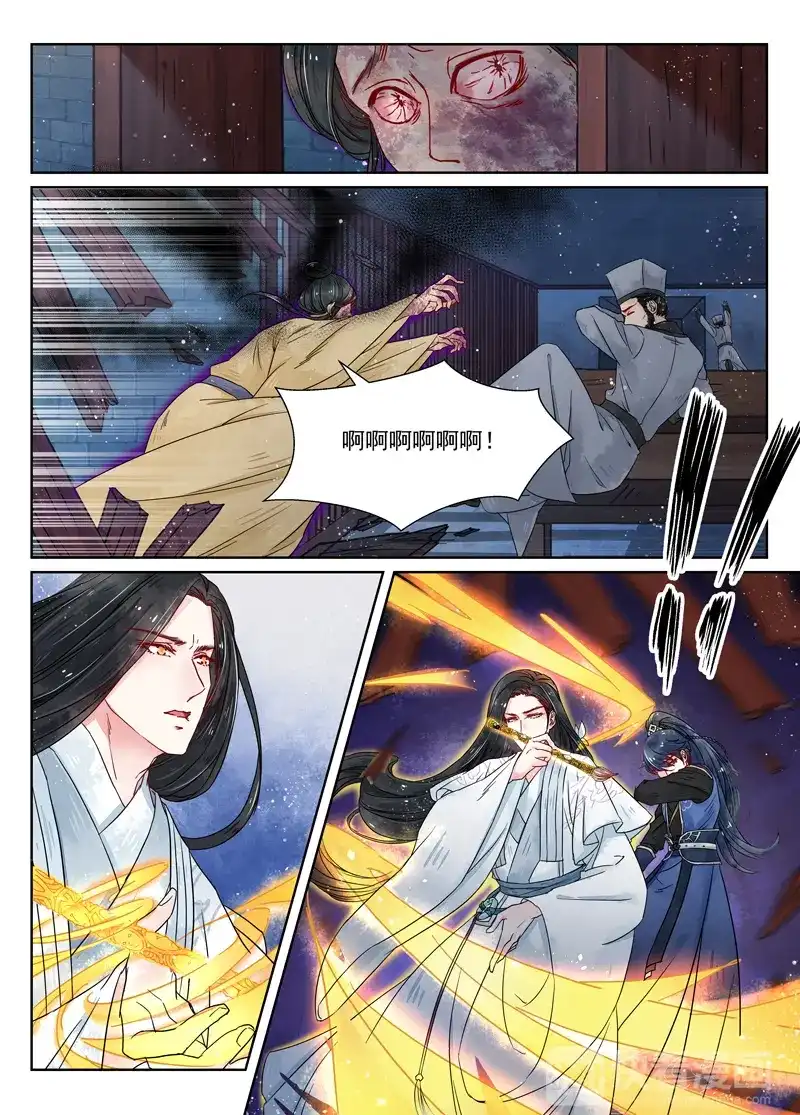 《画皮师》第7话 缘续（4） 第3页