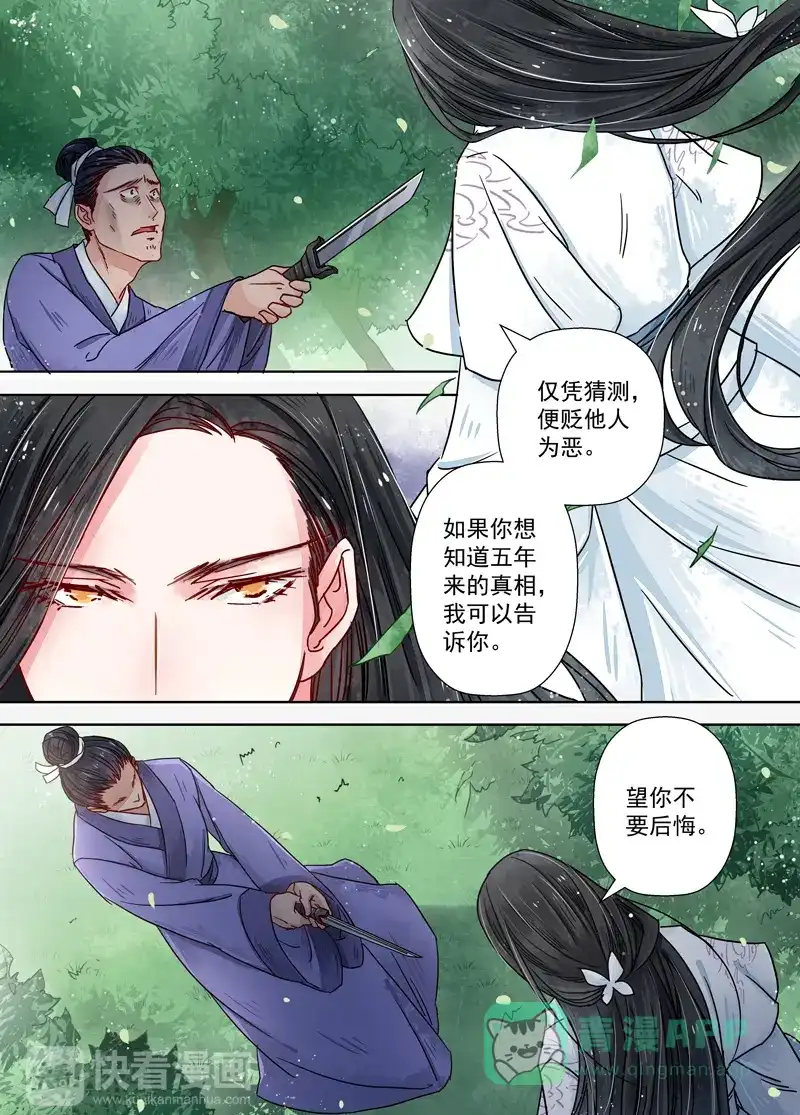 《画皮师》第7话 缘续（4） 第11页