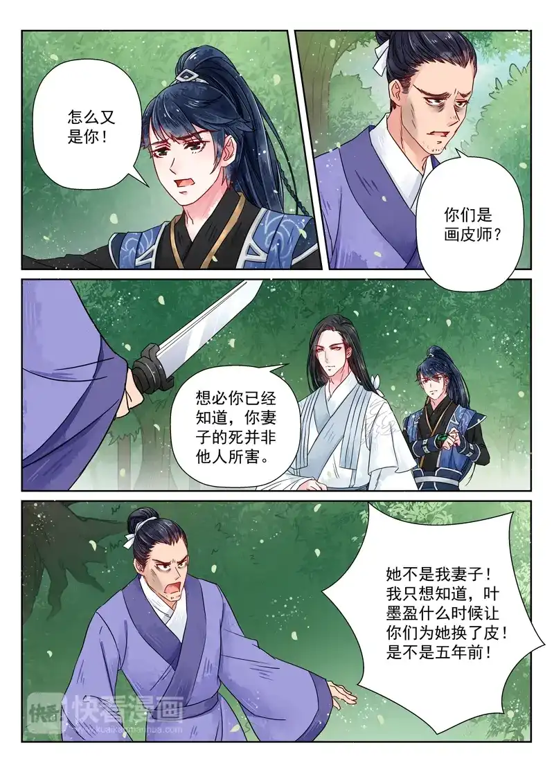 《画皮师》第7话 缘续（4） 第8页