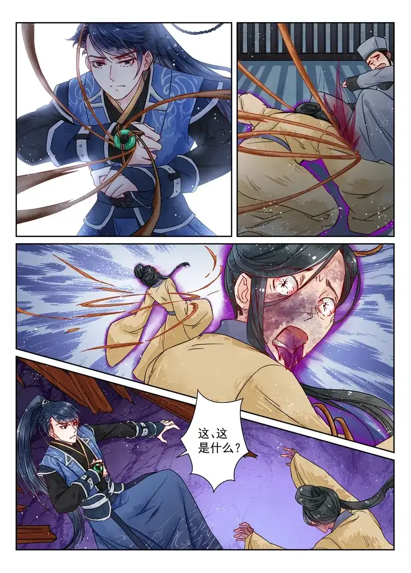 《画皮师》第7话 缘续（4） 第4页