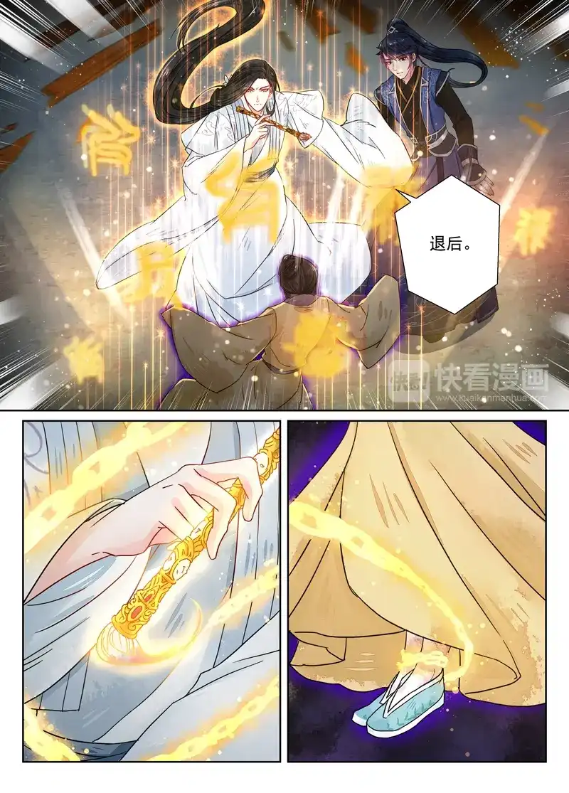 《画皮师》第7话 缘续（4） 第5页