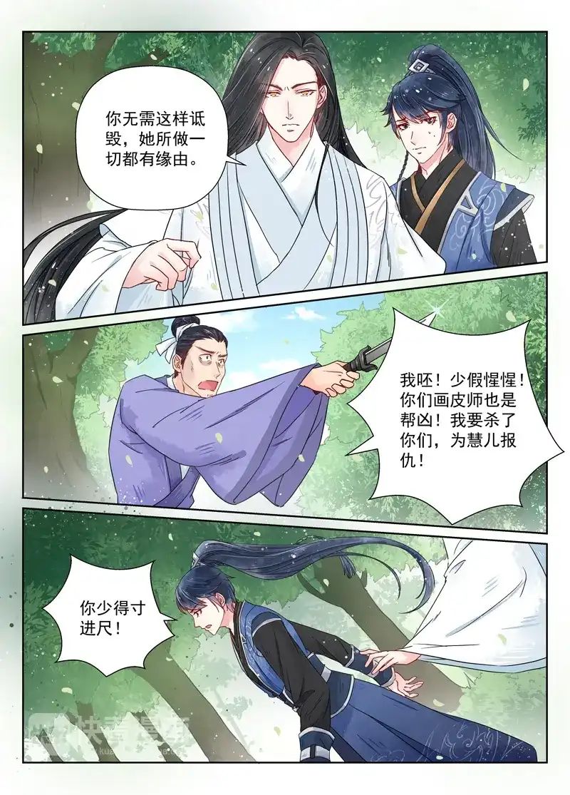 《画皮师》第7话 缘续（4） 第10页