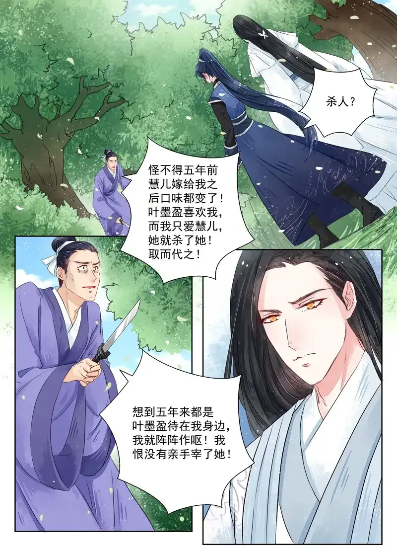 《画皮师》第7话 缘续（4） 第9页