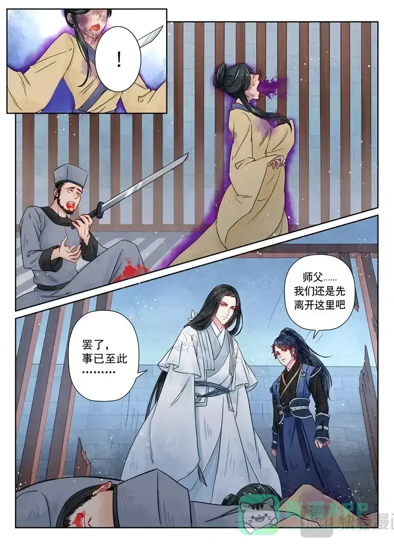 《画皮师》第7话 缘续（4） 第6页
