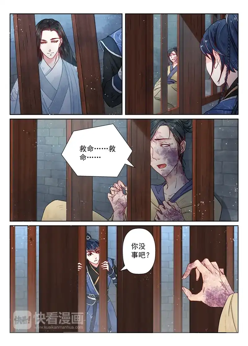 《画皮师》第7话 缘续（4） 第2页