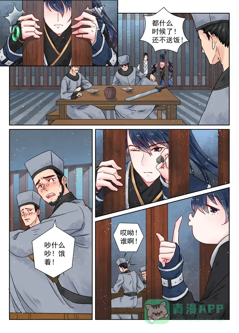 《画皮师》第7话 缘续（4） 第1页