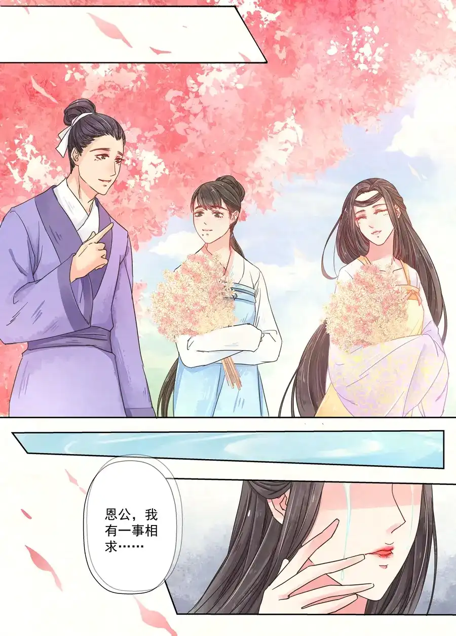 《画皮师》第7话 缘续（5） 第13页