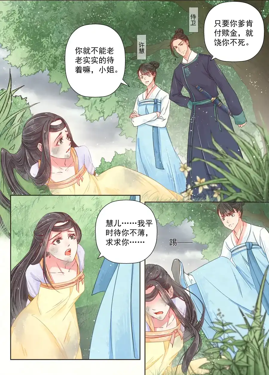 《画皮师》第7话 缘续（5） 第2页