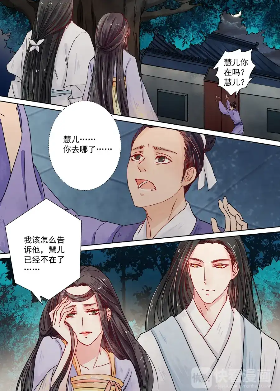 《画皮师》第7话 缘续（5） 第12页