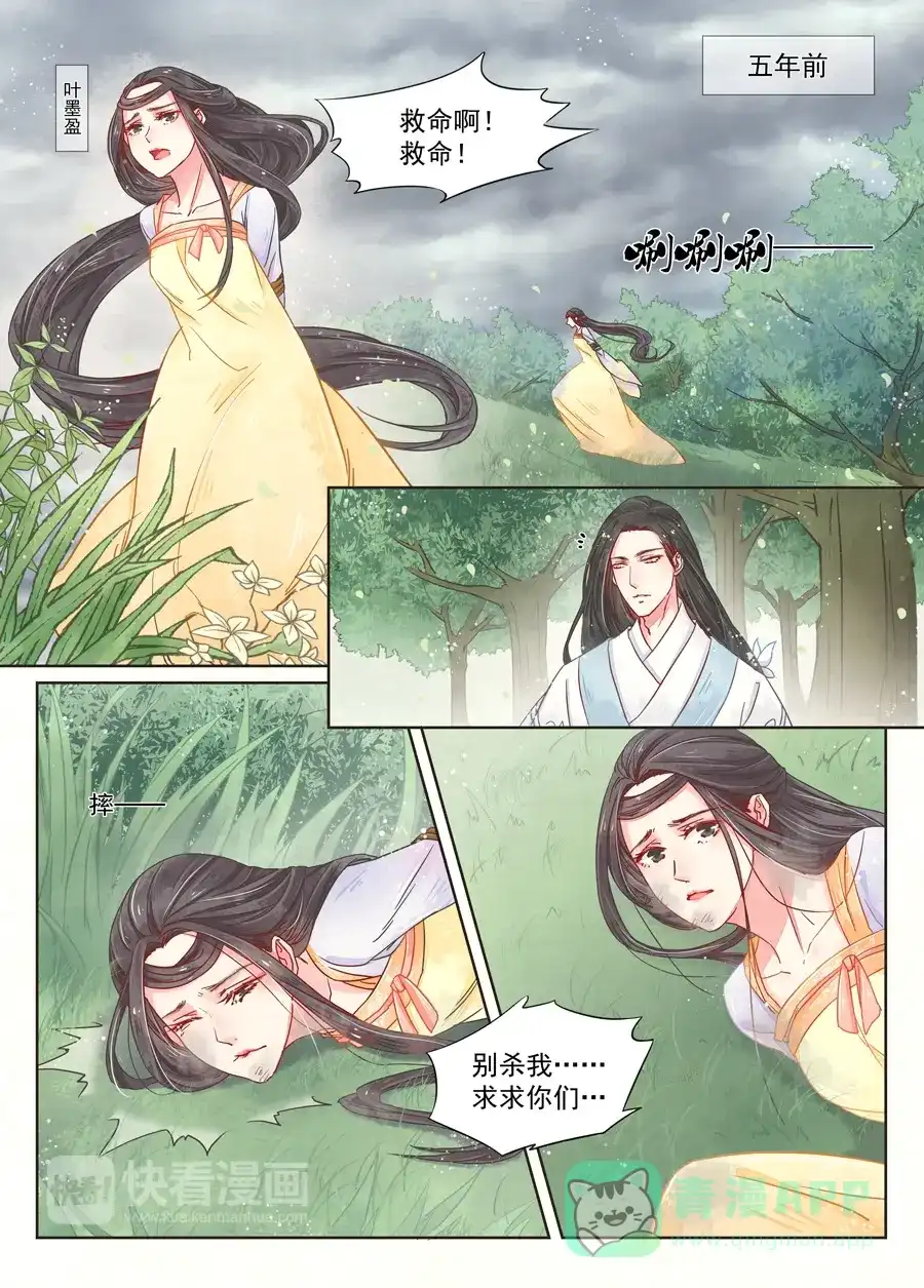 《画皮师》第7话 缘续（5） 第1页