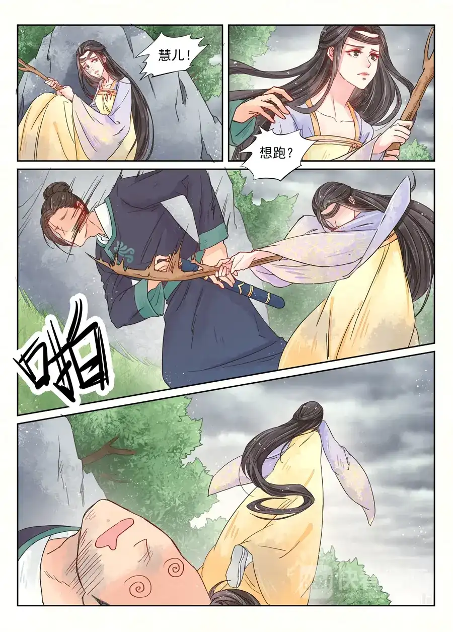 《画皮师》第7话 缘续（5） 第7页