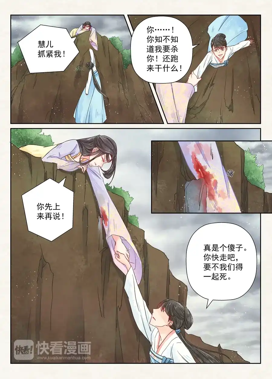 《画皮师》第7话 缘续（5） 第8页