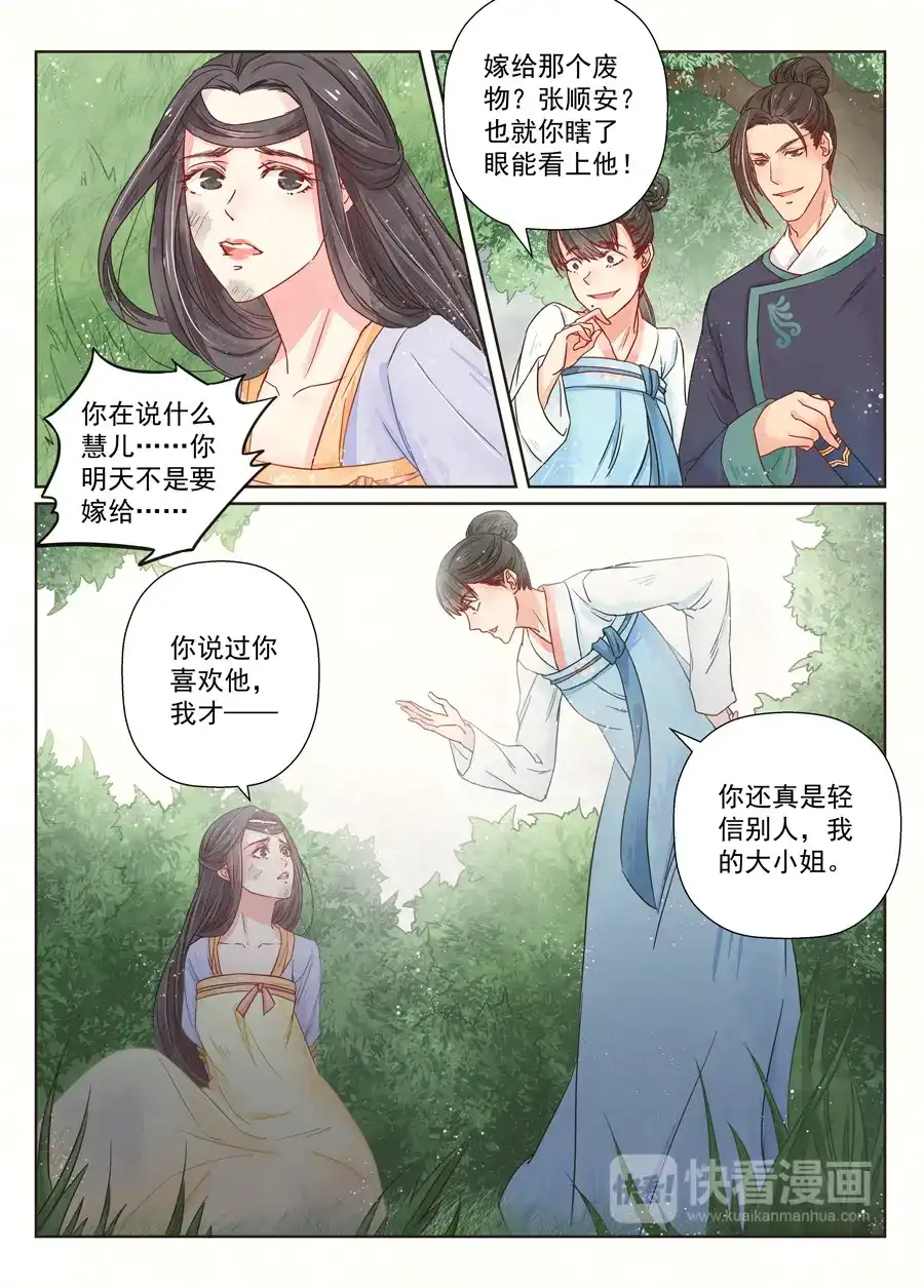 《画皮师》第7话 缘续（5） 第4页