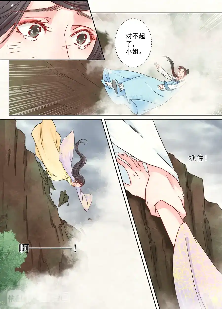 《画皮师》第7话 缘续（5） 第10页