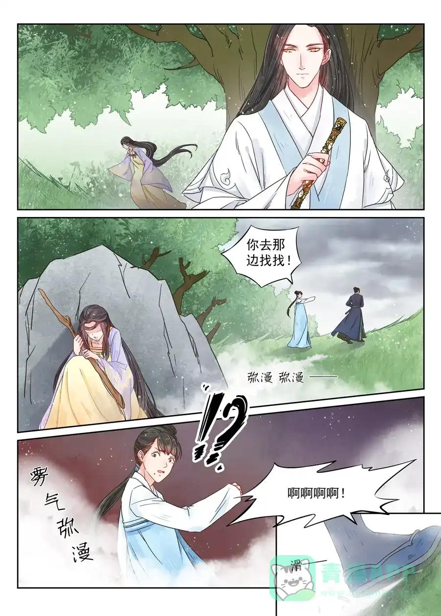 《画皮师》第7话 缘续（5） 第6页