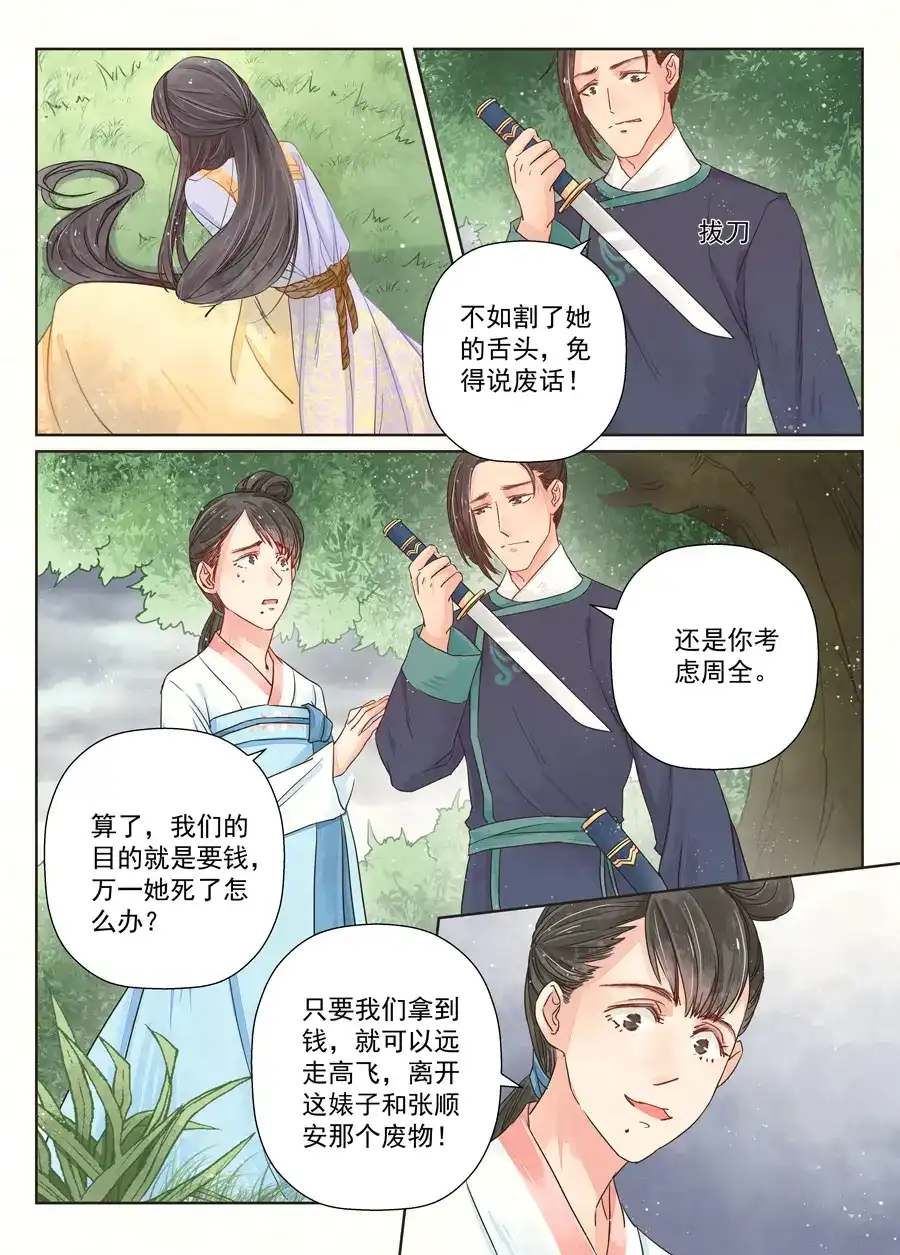 《画皮师》第7话 缘续（5） 第3页