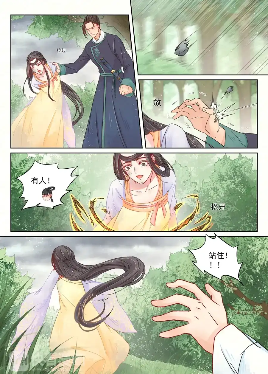 《画皮师》第7话 缘续（5） 第5页