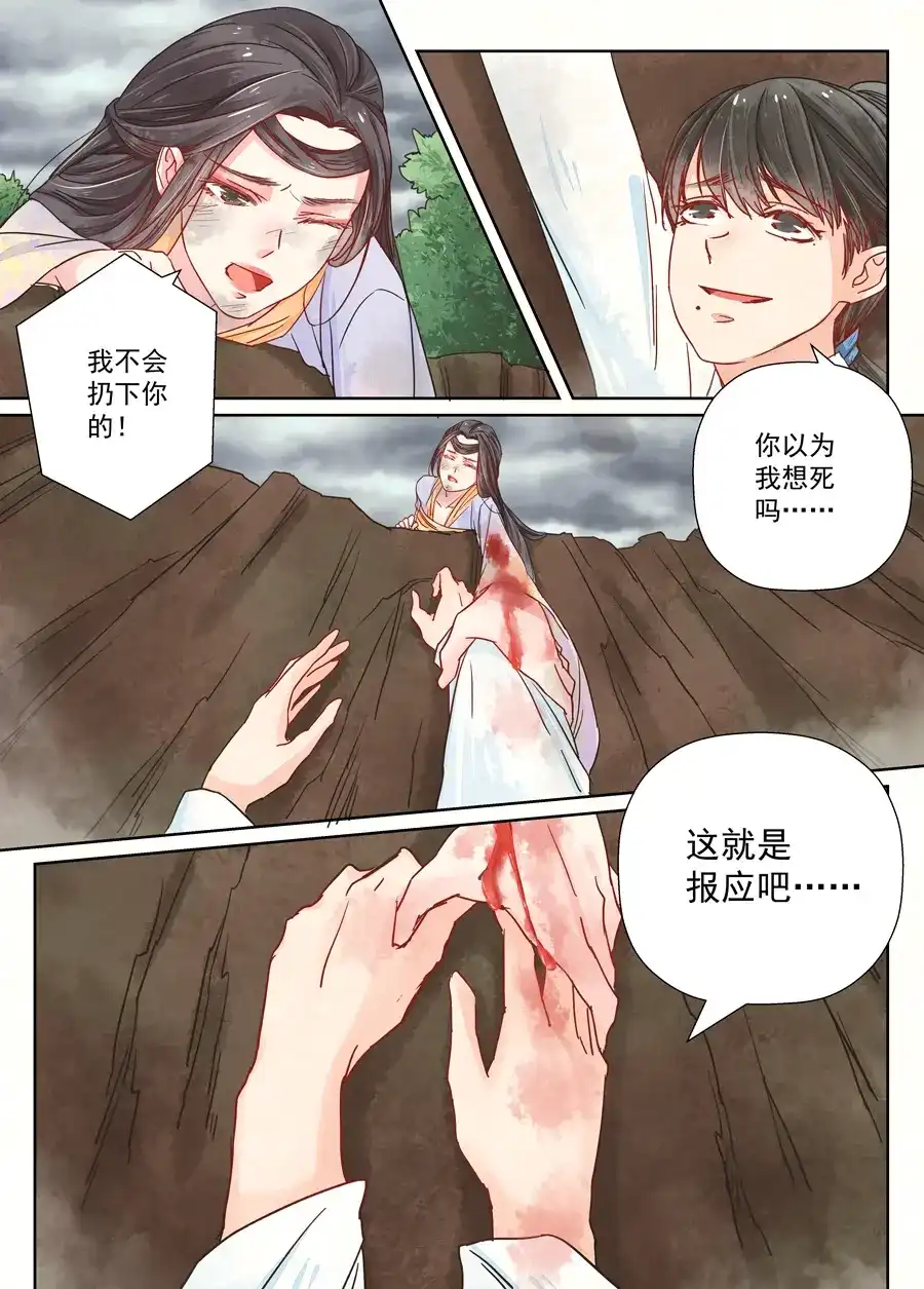 《画皮师》第7话 缘续（5） 第9页