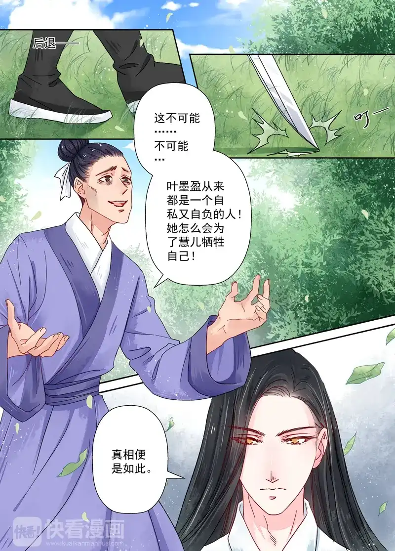《画皮师》第7话 缘续（6） 第3页
