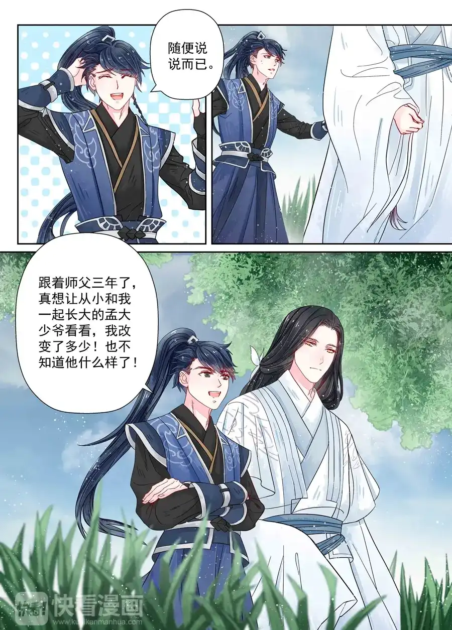 《画皮师》第7话 缘续（6） 第9页