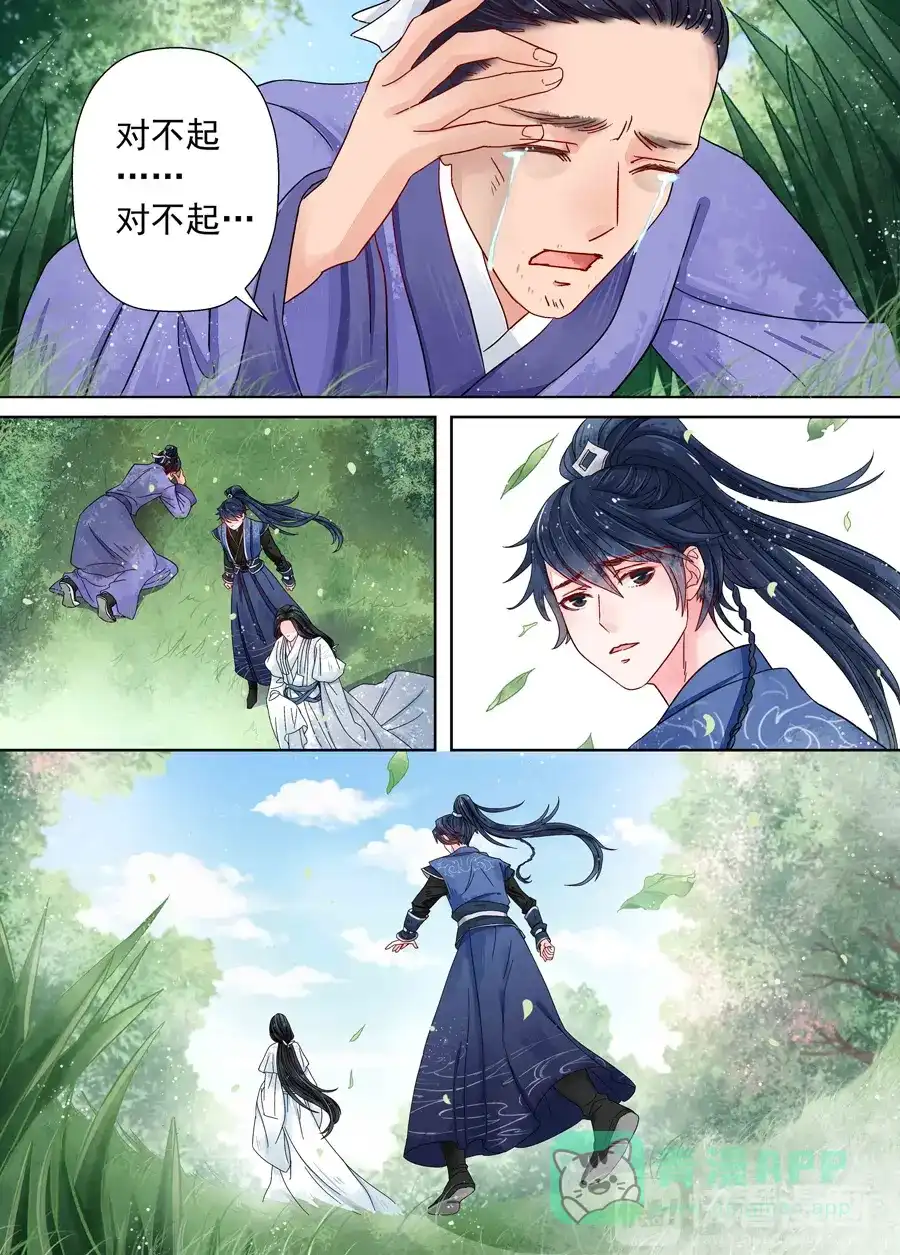《画皮师》第7话 缘续（6） 第6页