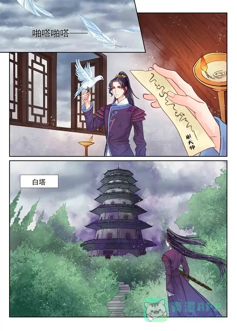 《画皮师》第7话 缘续（6） 第11页
