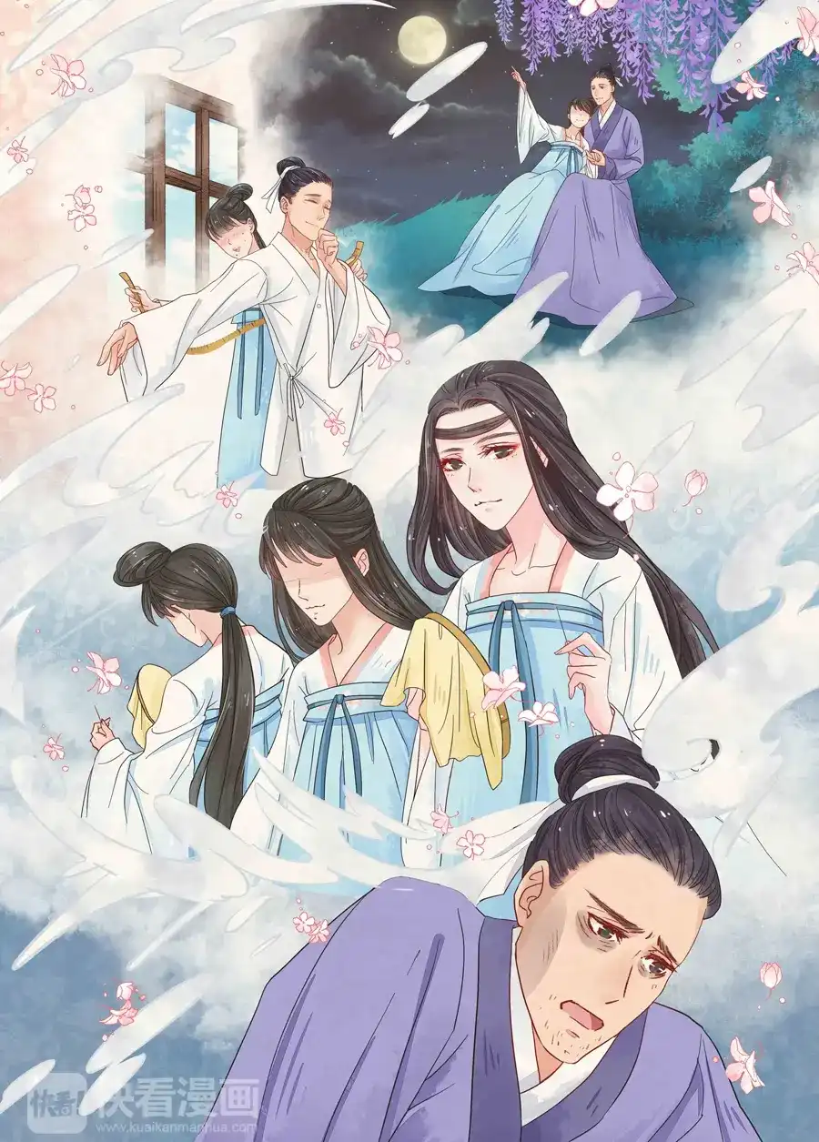 《画皮师》第7话 缘续（6） 第5页