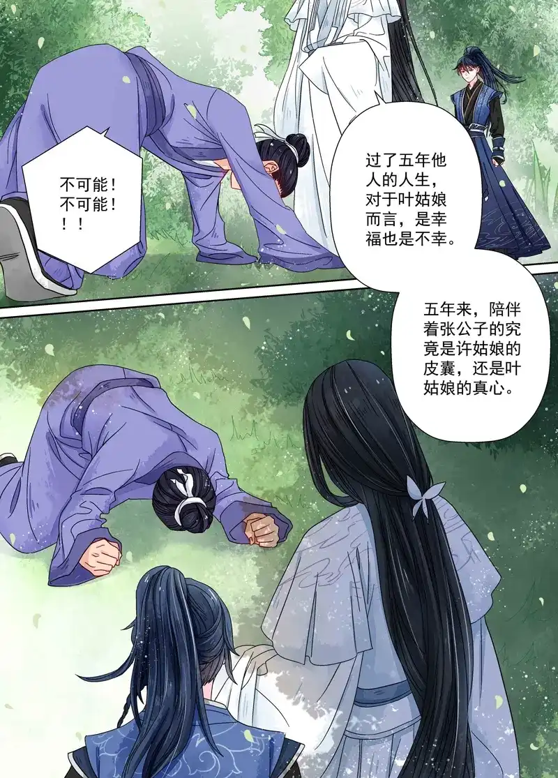 《画皮师》第7话 缘续（6） 第4页
