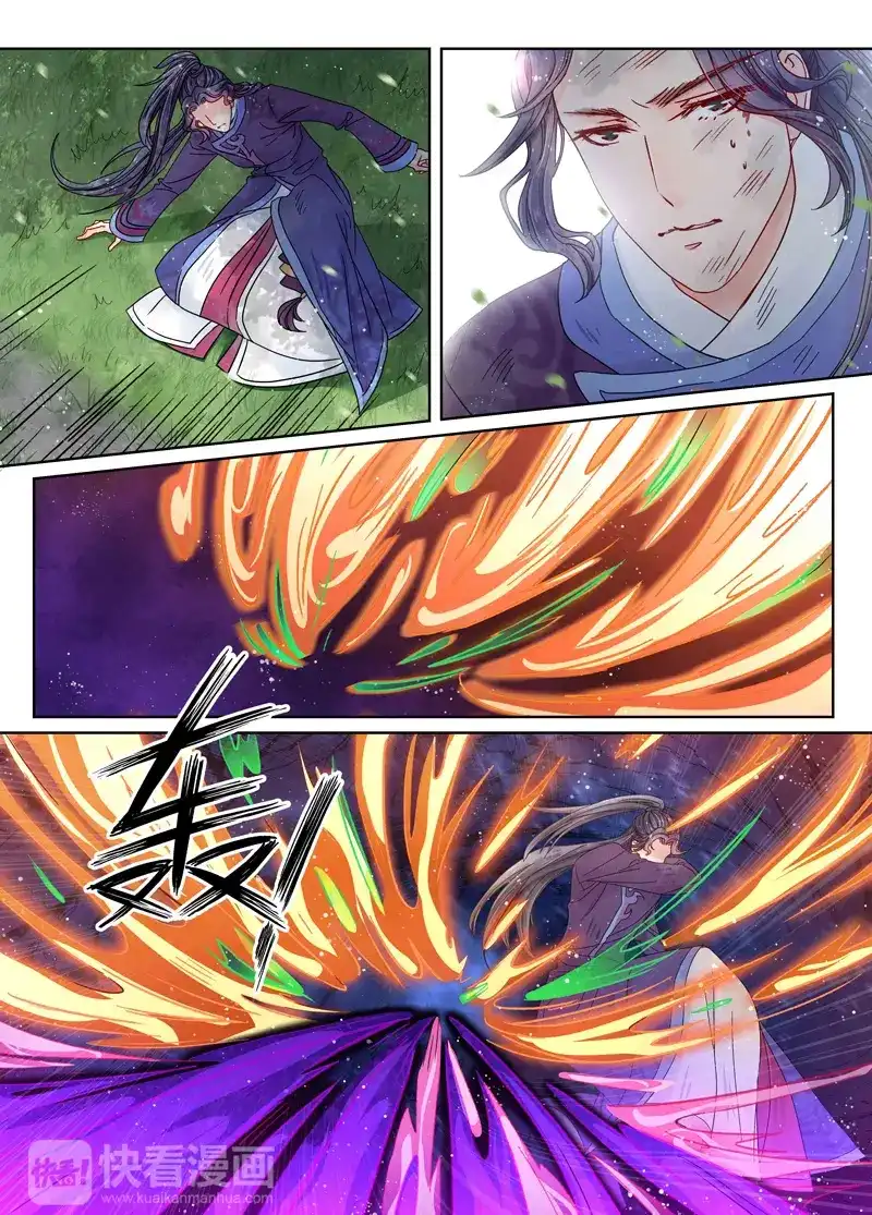 《画皮师》第7话 缘续（6） 第13页