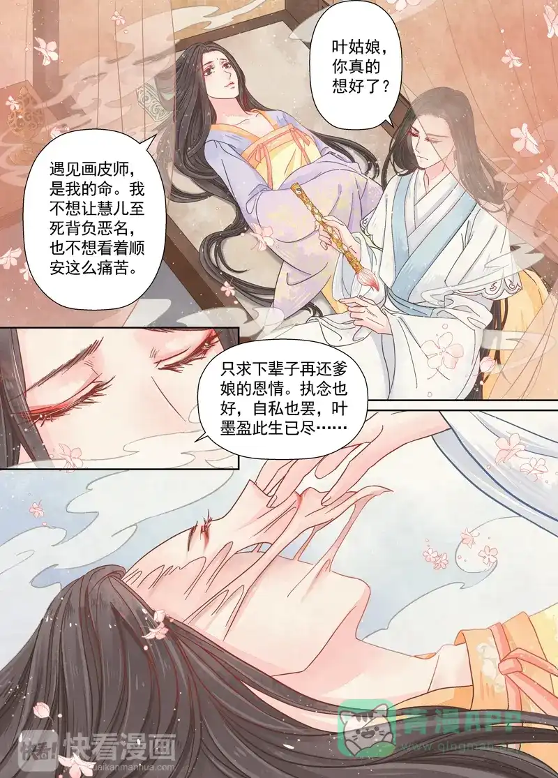 《画皮师》第7话 缘续（6） 第1页