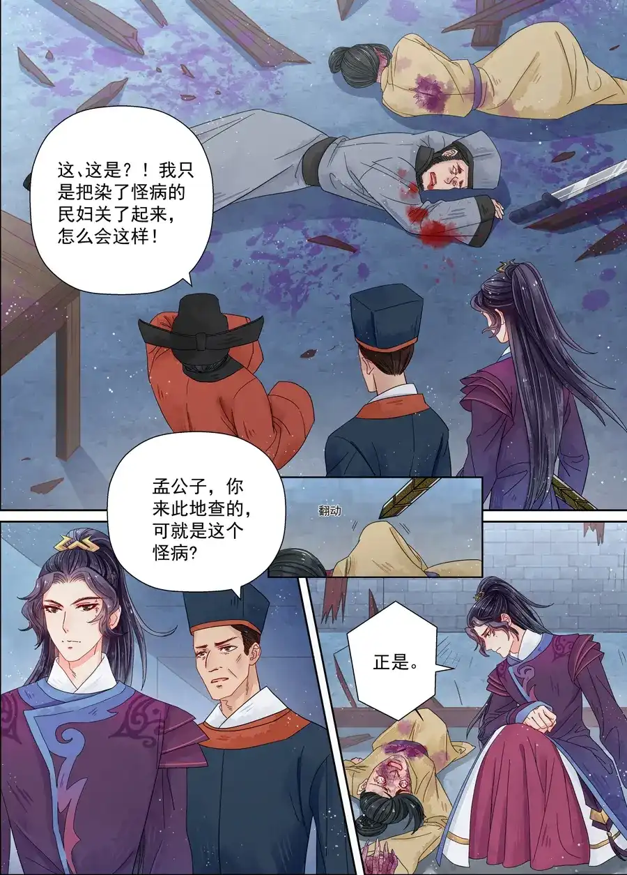 《画皮师》第7话 缘续（6） 第10页