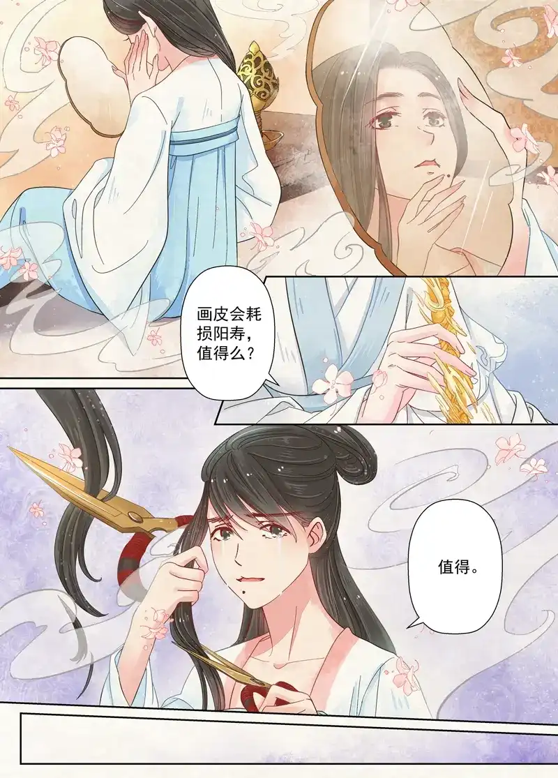 《画皮师》第7话 缘续（6） 第2页
