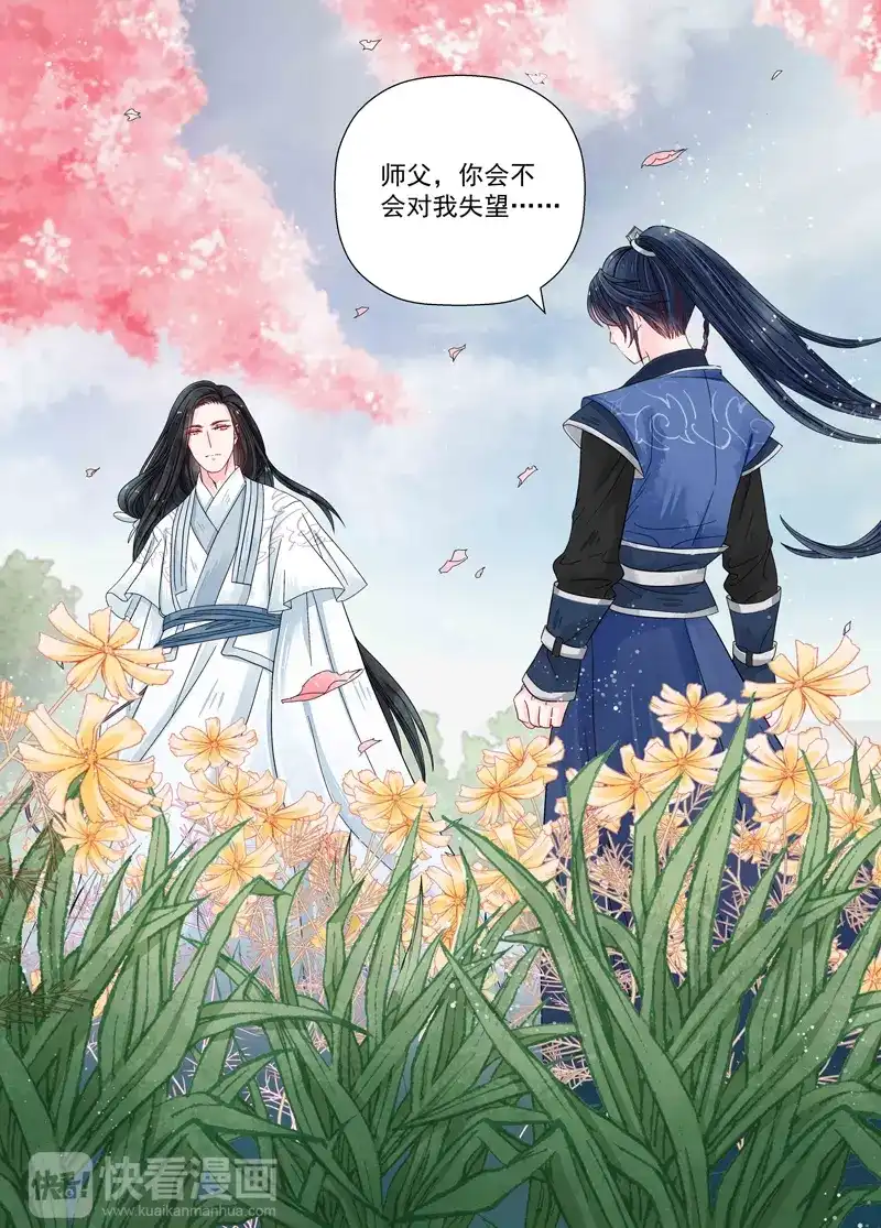 《画皮师》第7话 缘续（6） 第8页