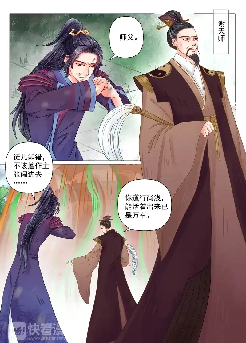 《画皮师》第8话 异变（1） 第3页