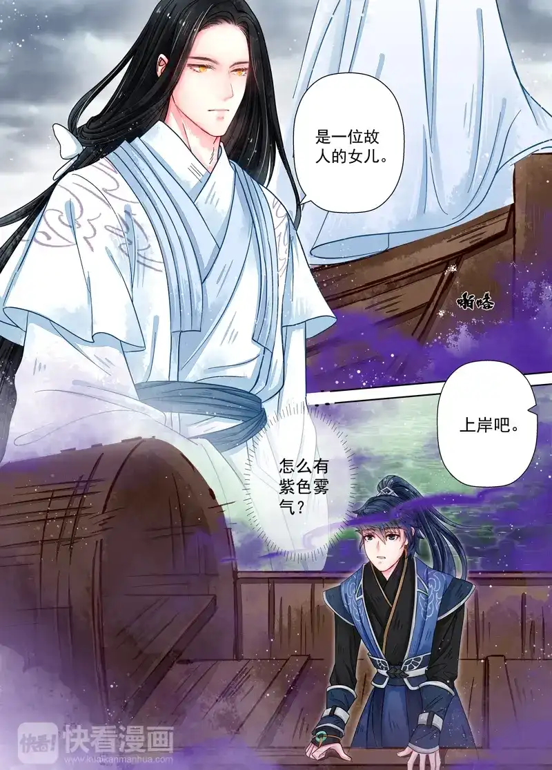 《画皮师》第8话 异变（1） 第14页