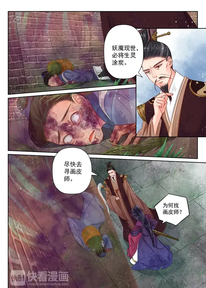 《画皮师》第8话 异变（1） 第4页