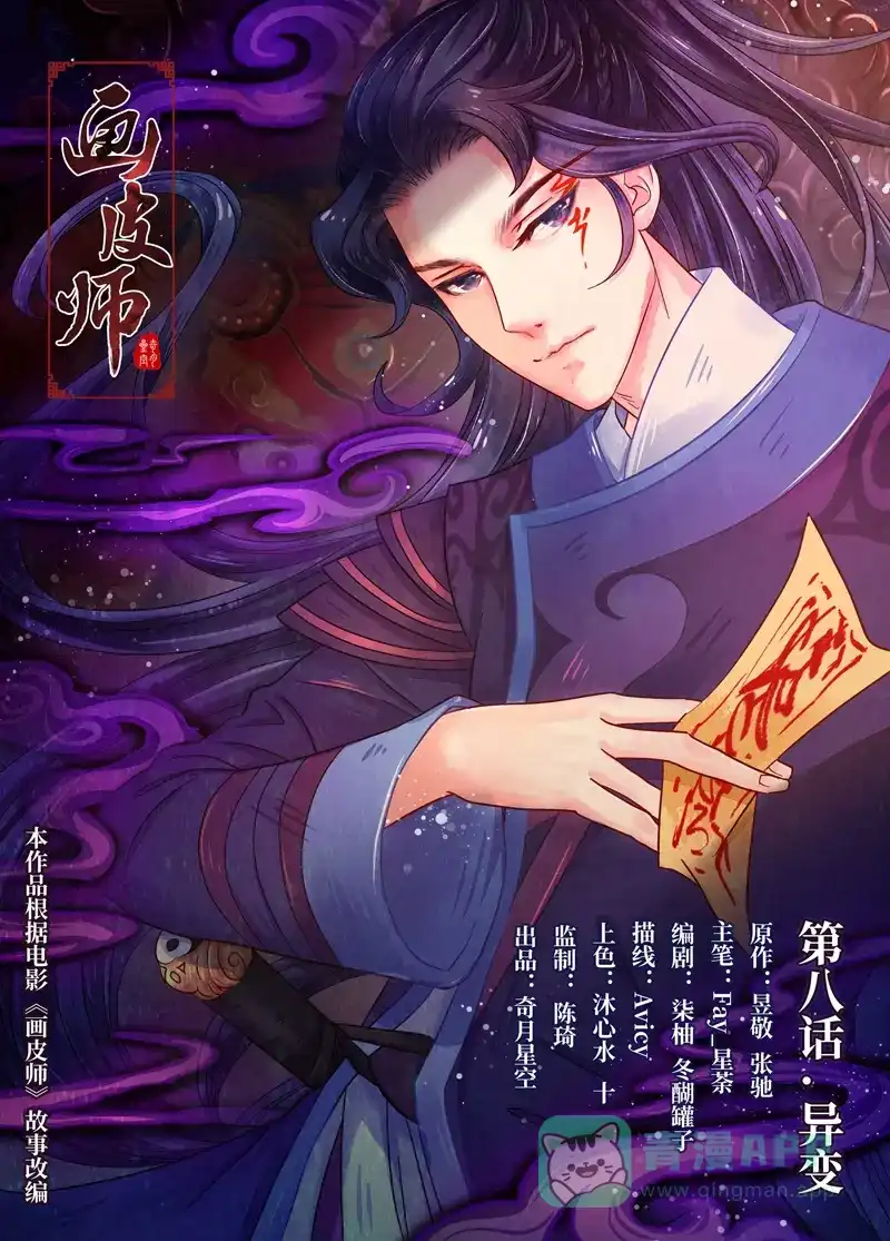 《画皮师》第8话 异变（1） 第1页
