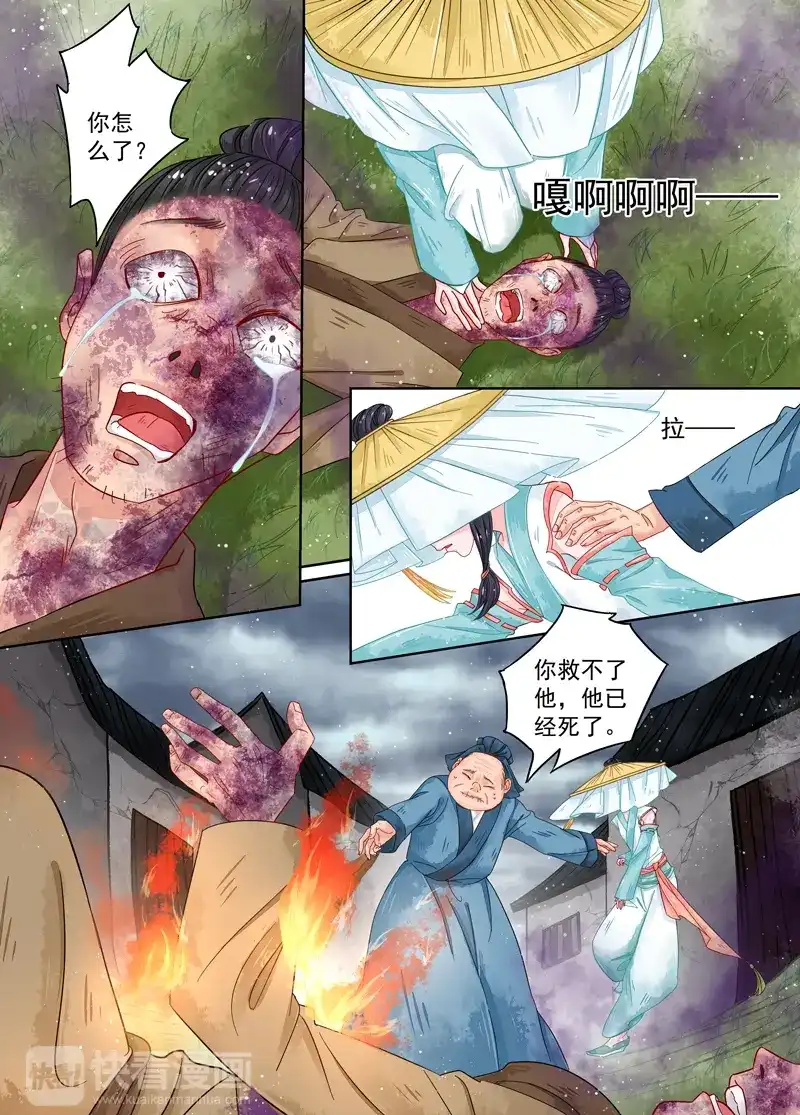 《画皮师》第8话 异变（1） 第7页