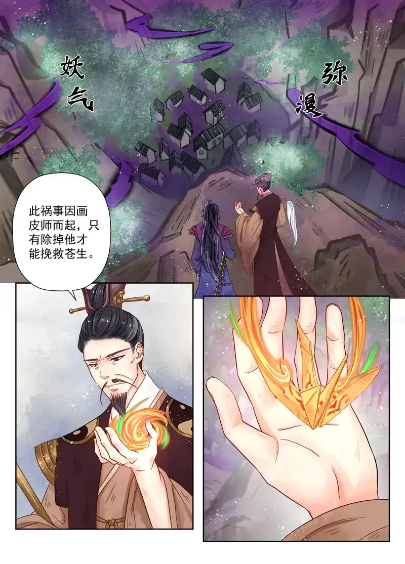 《画皮师》第8话 异变（1） 第5页