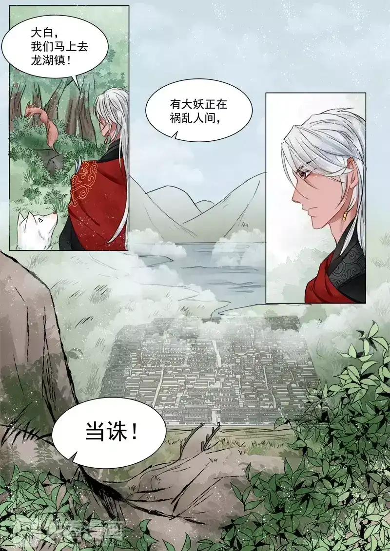 《画皮师》第2话 妖祟（1） 第12页