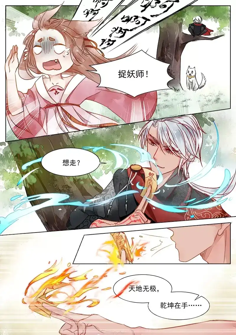 《画皮师》第2话 妖祟（1） 第5页