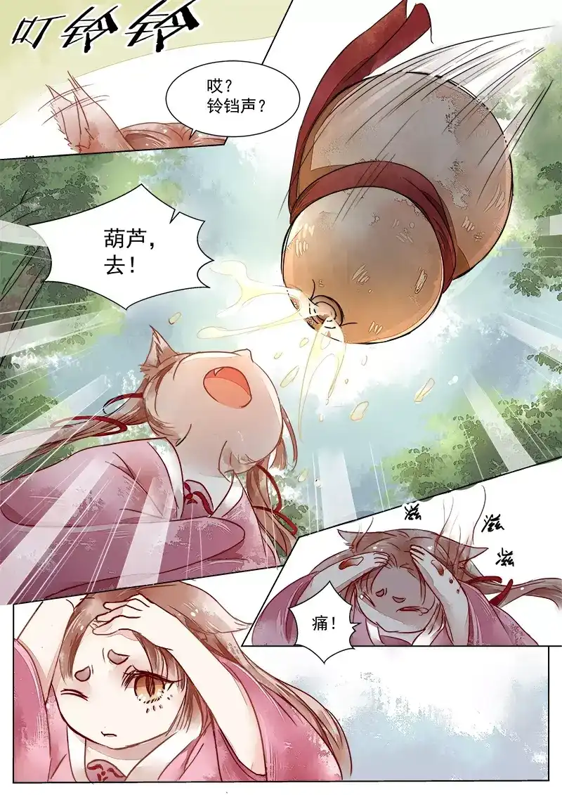 《画皮师》第2话 妖祟（1） 第3页