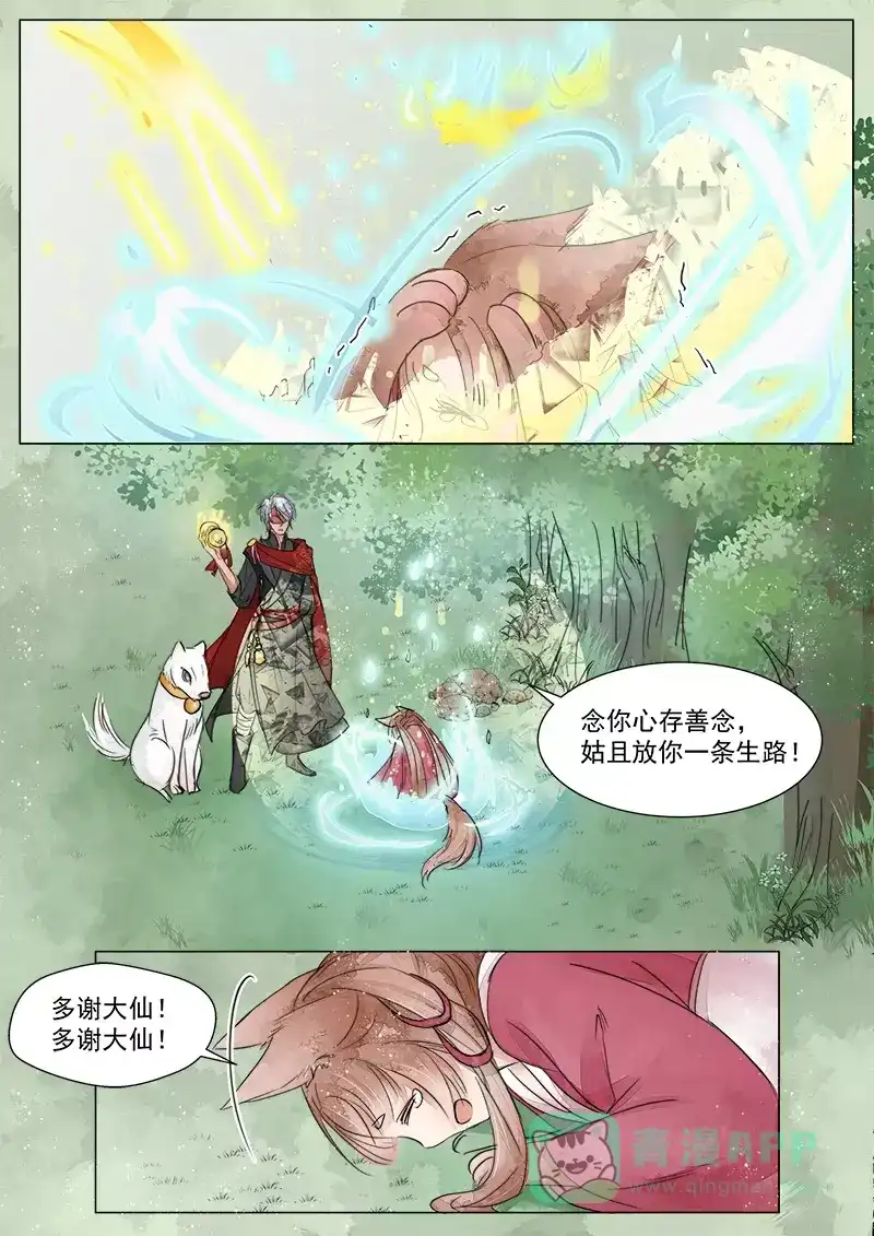 《画皮师》第2话 妖祟（1） 第11页