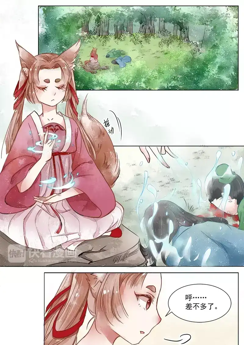 《画皮师》第2话 妖祟（1） 第2页