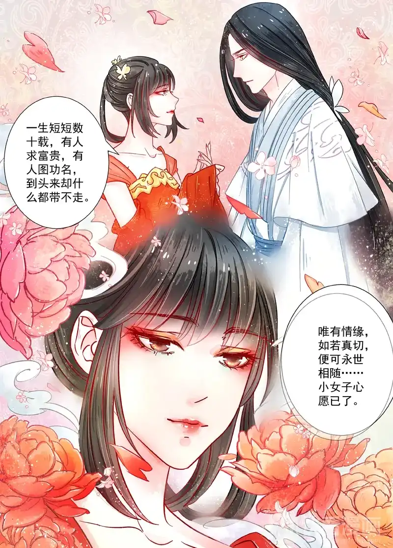 《画皮师》第8话 异变（2） 第12页